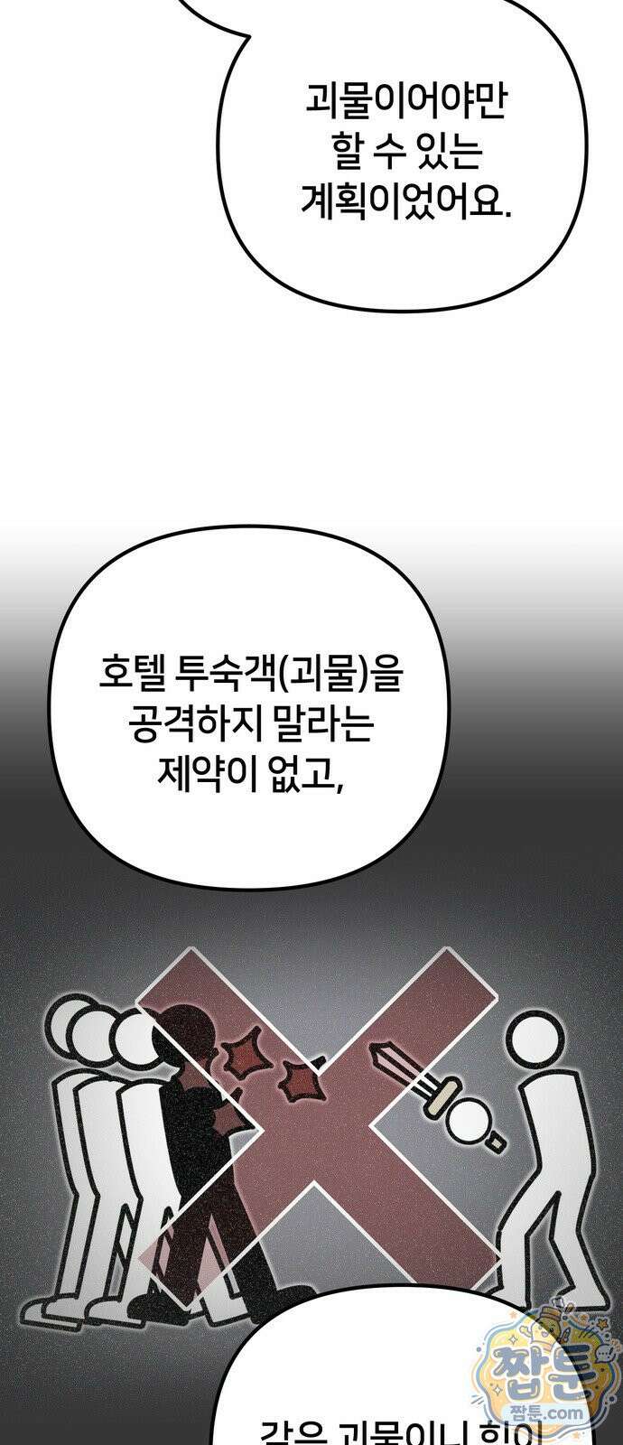 괴이호텔 15화 4