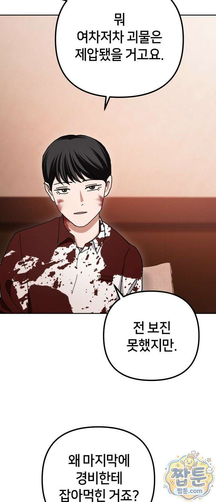 괴이호텔 15화 6