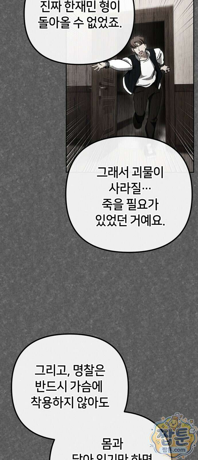 괴이호텔 15화 10