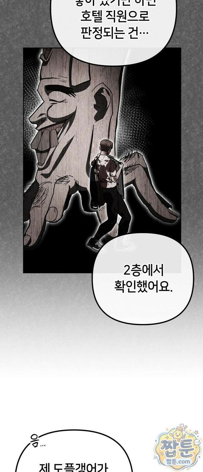 괴이호텔 15화 11