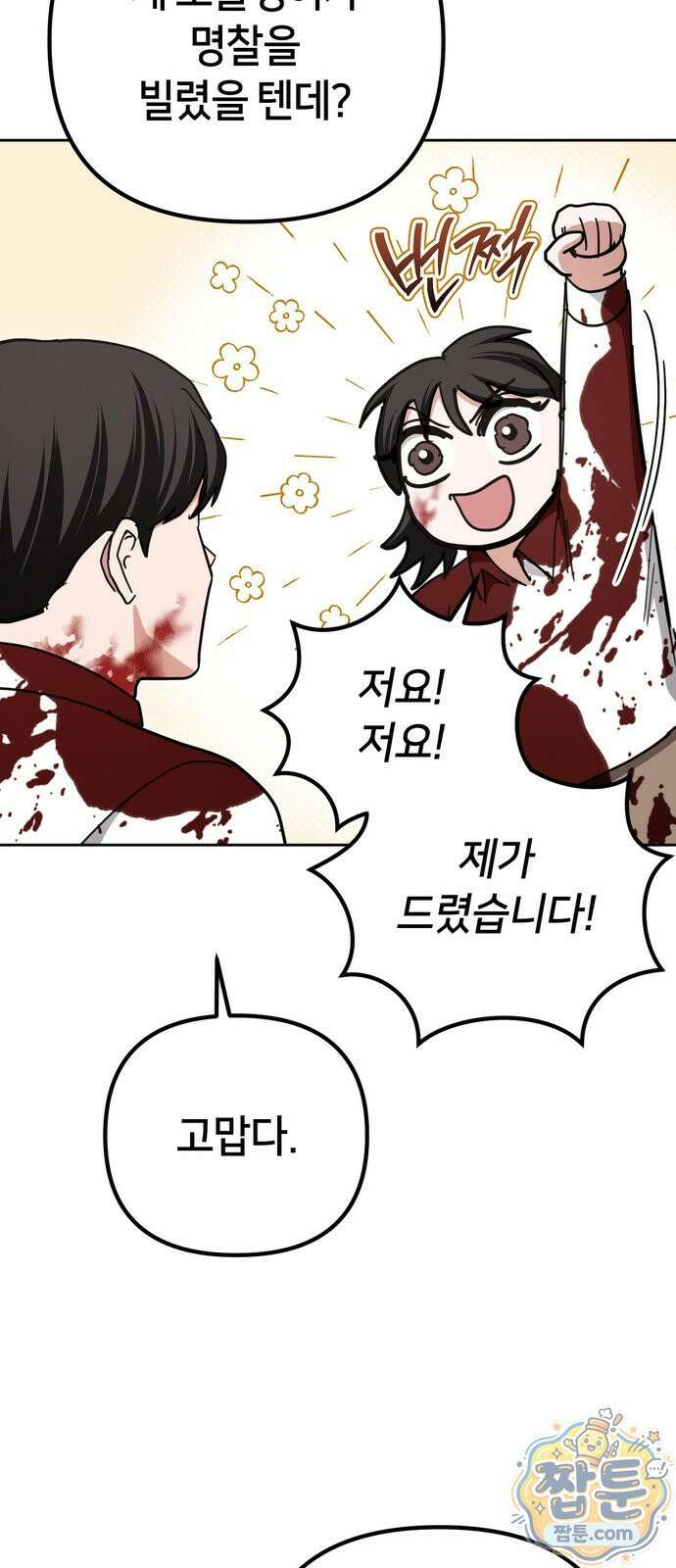 괴이호텔 15화 12