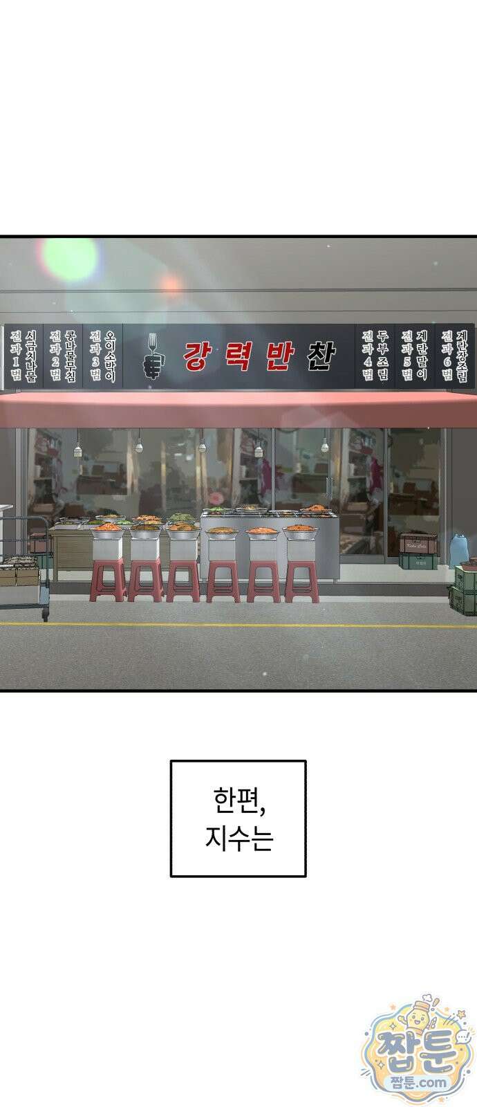 운명해주세요 56화 1