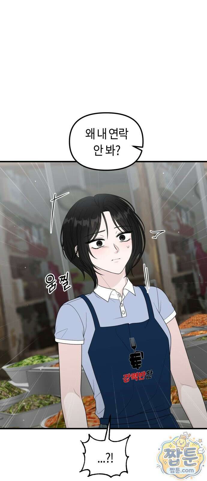 운명해주세요 56화 3