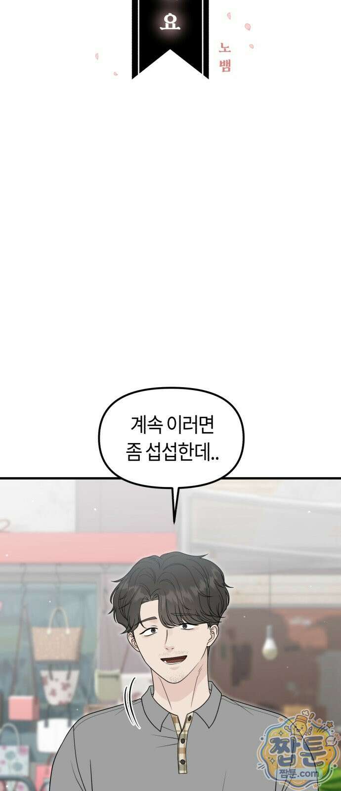 운명해주세요 56화 5