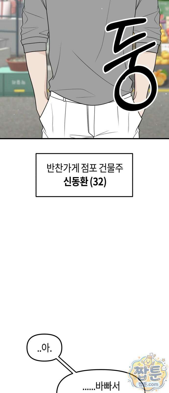 운명해주세요 56화 6