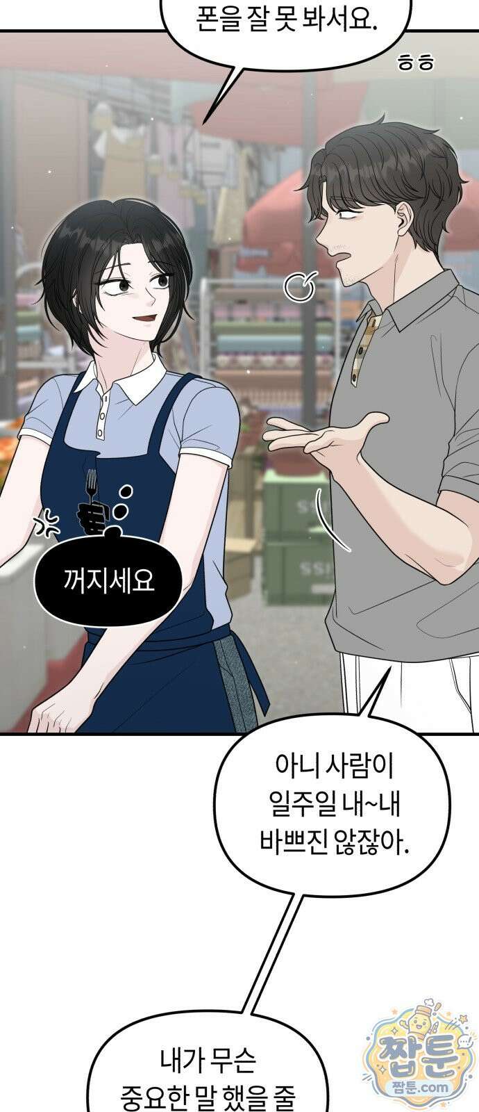 운명해주세요 56화 7