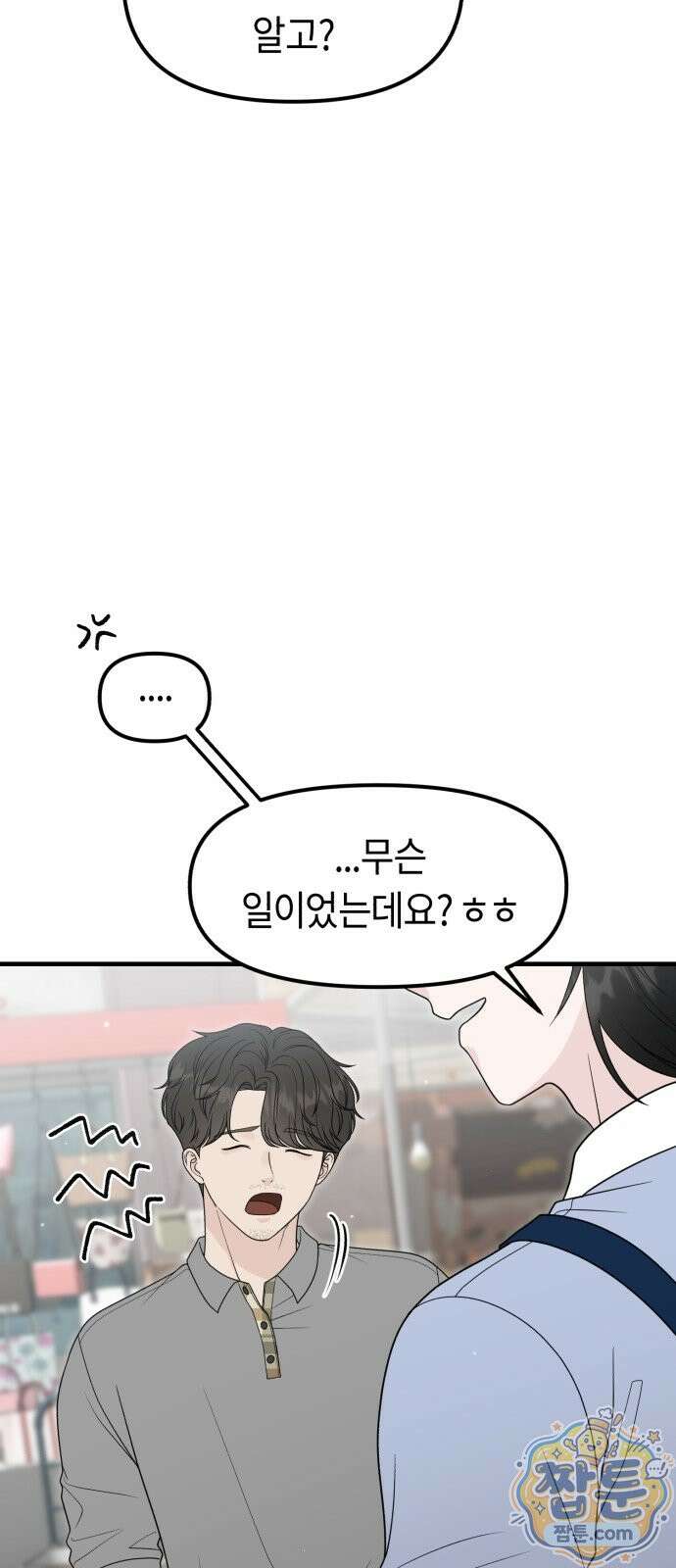 운명해주세요 56화 8