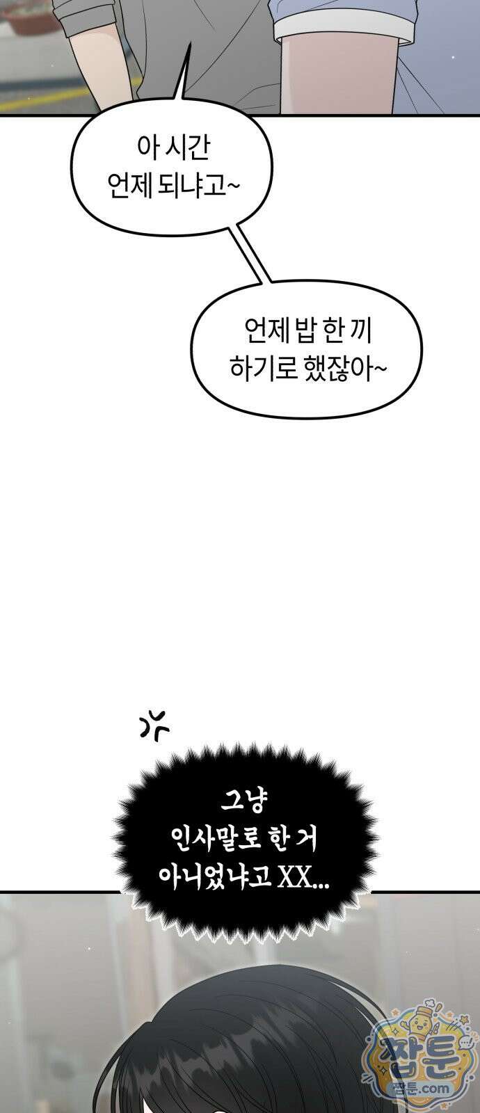 운명해주세요 56화 9