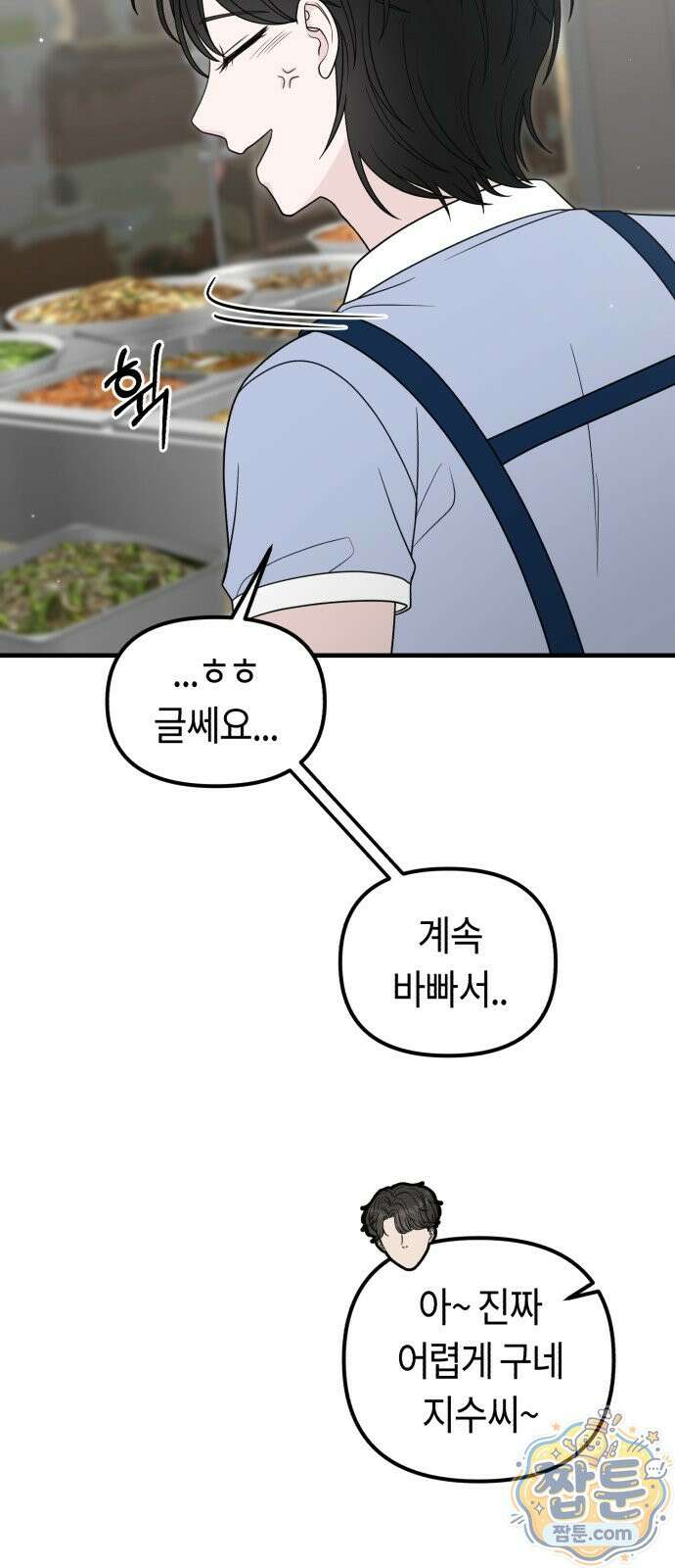 운명해주세요 56화 10