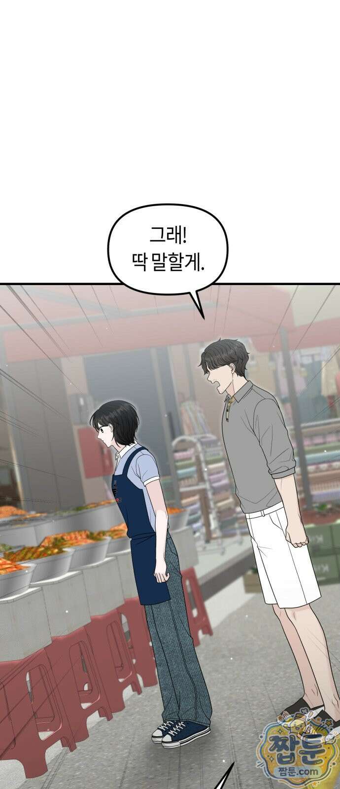 운명해주세요 56화 11