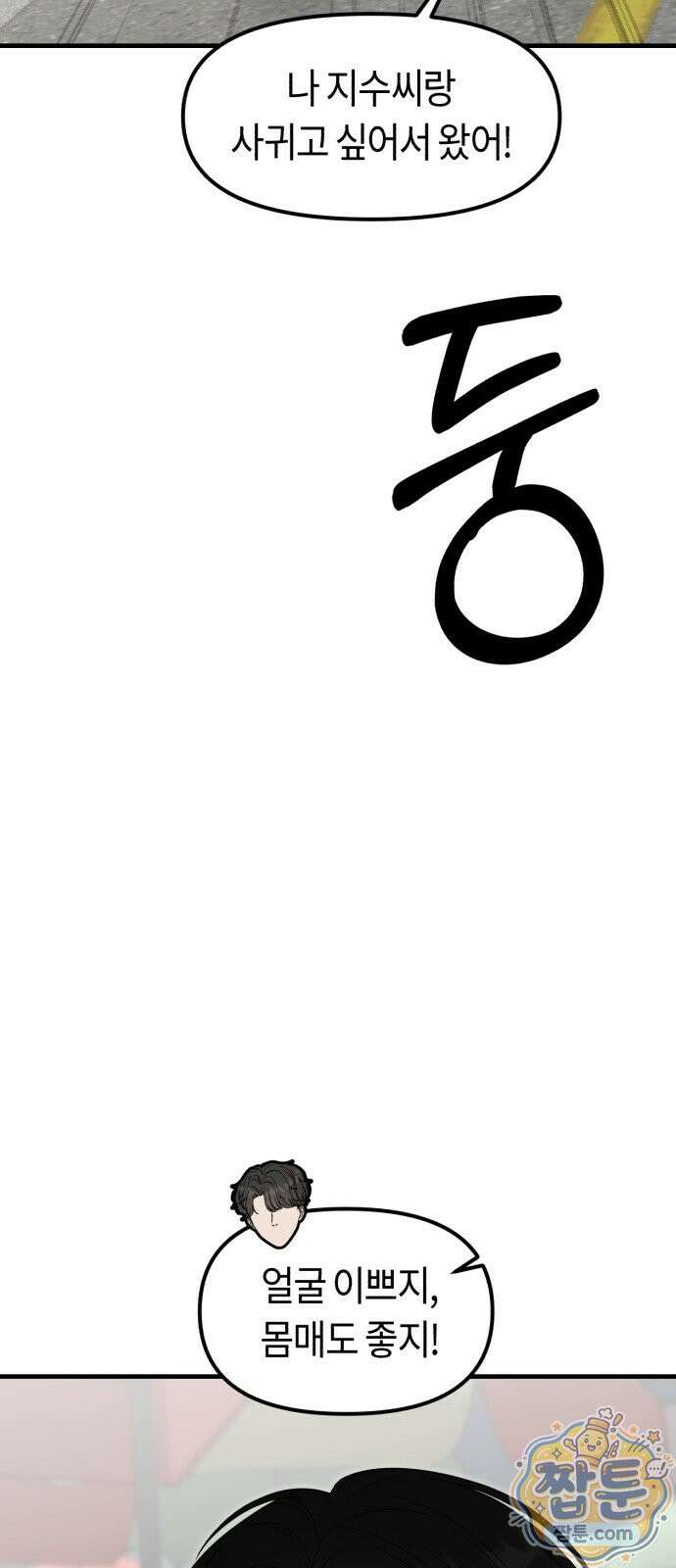 운명해주세요 56화 12