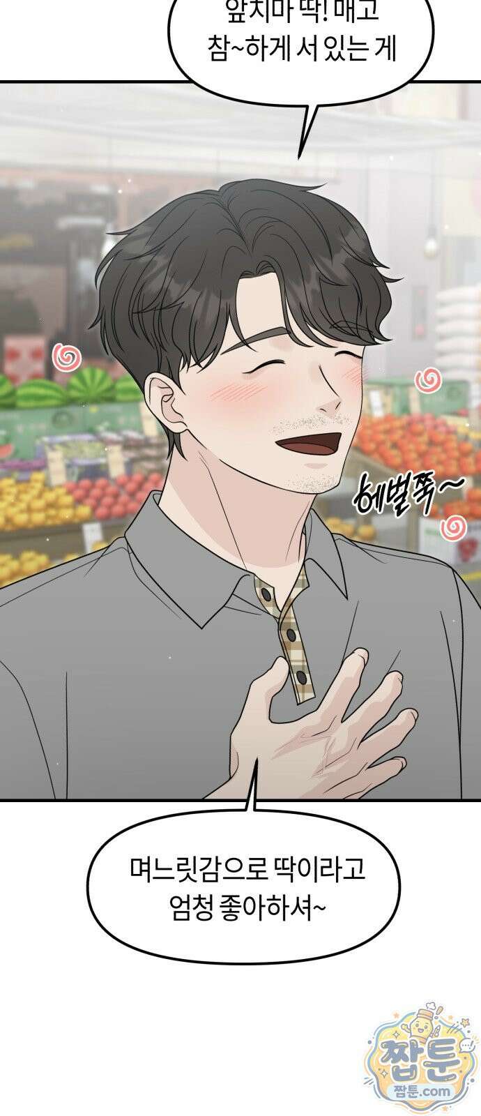 운명해주세요 56화 14