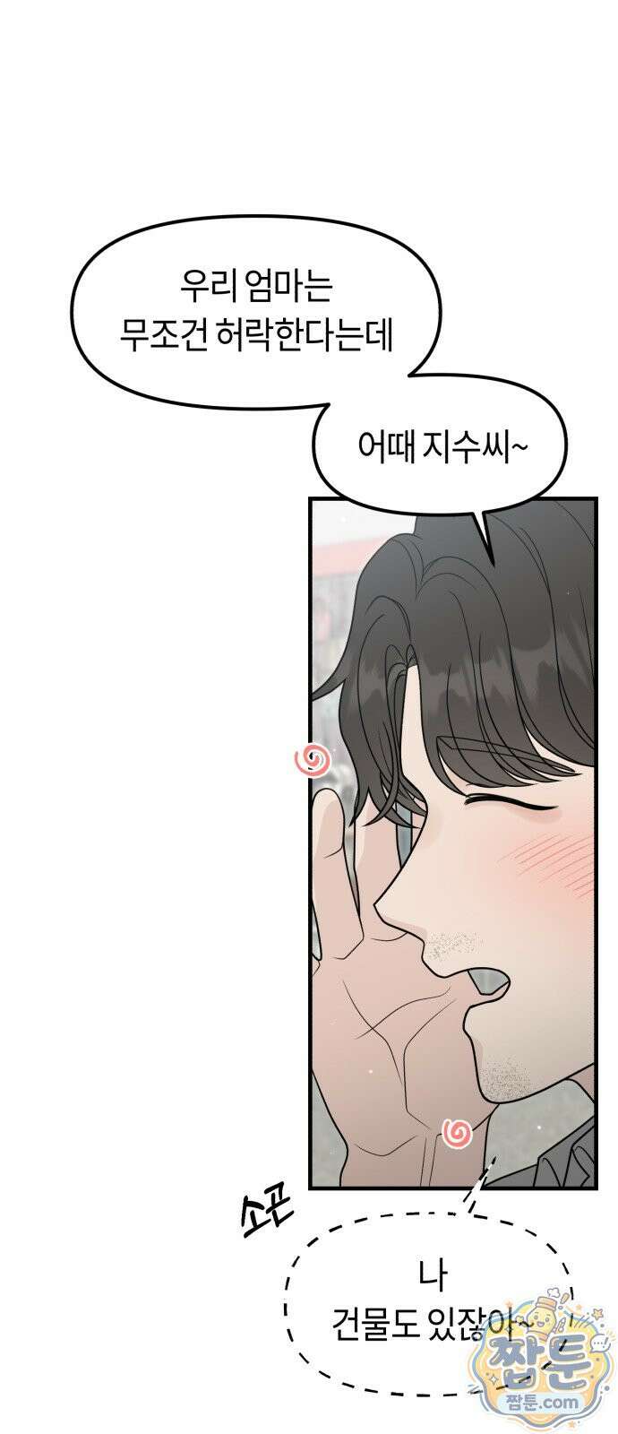 운명해주세요 56화 15