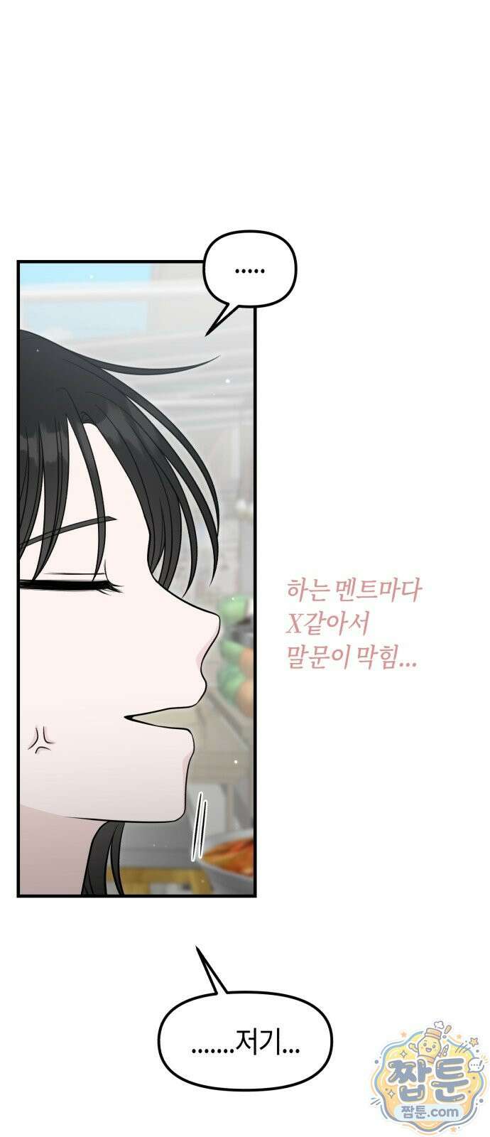 운명해주세요 56화 16