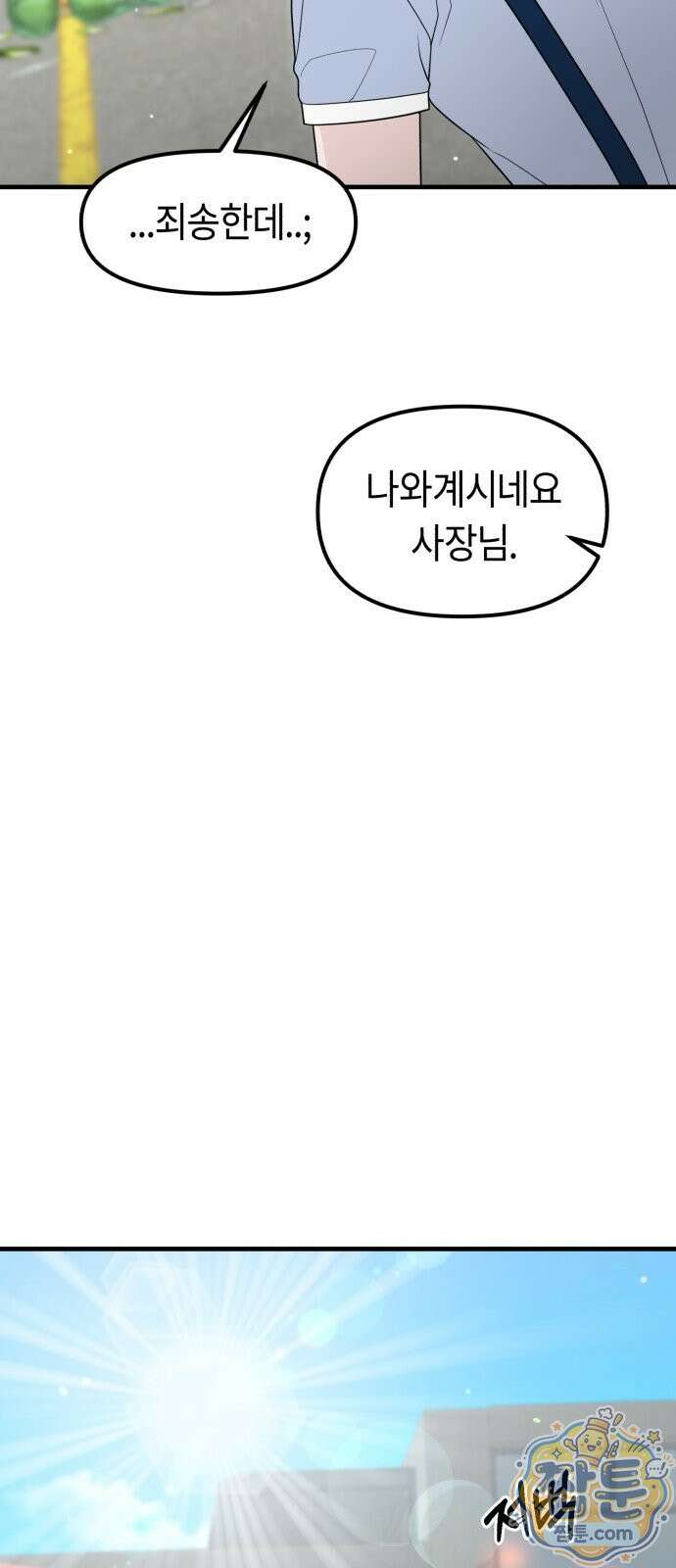 운명해주세요 56화 18