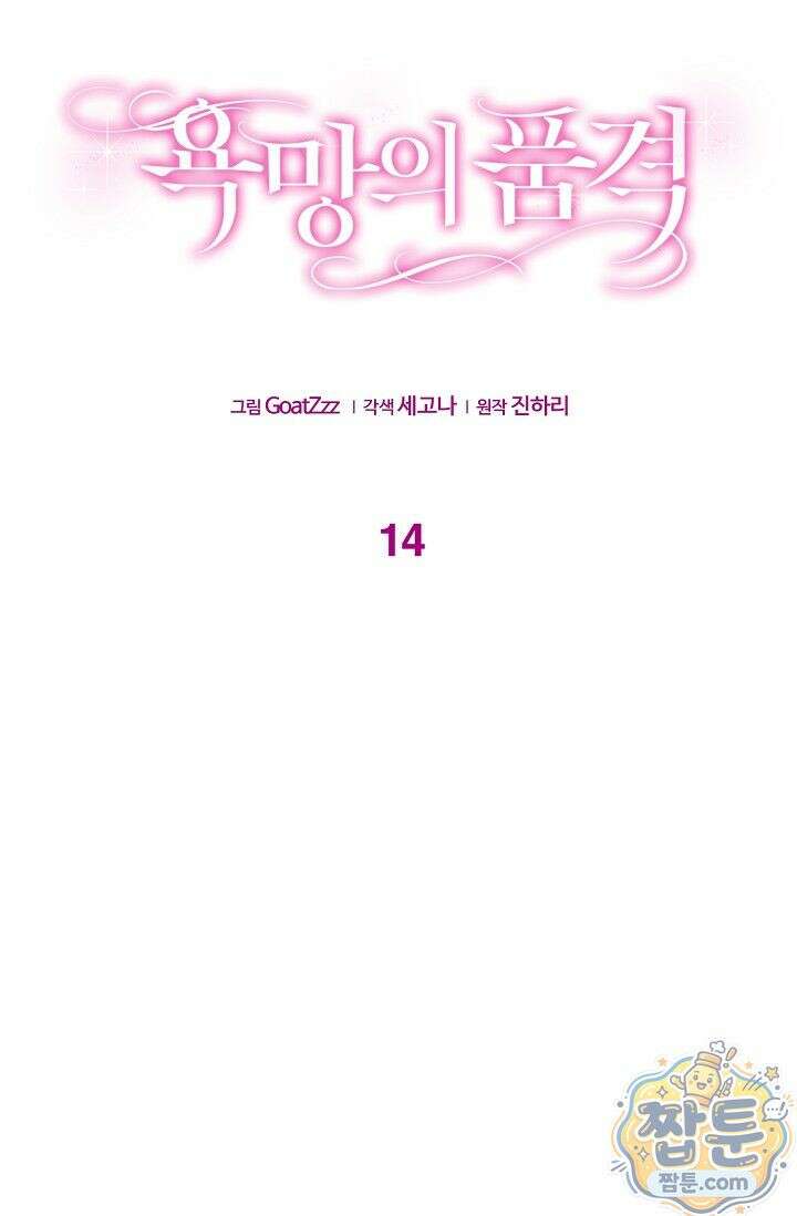욕망의 품격 14화 17