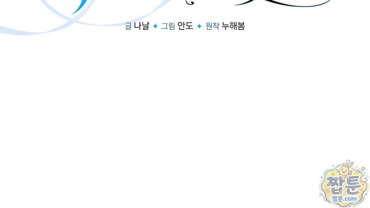 오만한 개새끼의 목줄을 잡았다 20화 2