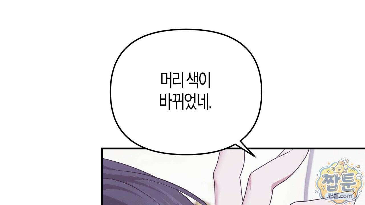 오만한 개새끼의 목줄을 잡았다 20화 6