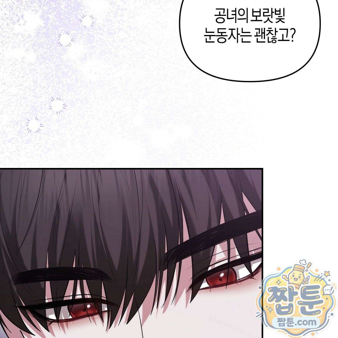 오만한 개새끼의 목줄을 잡았다 20화 11