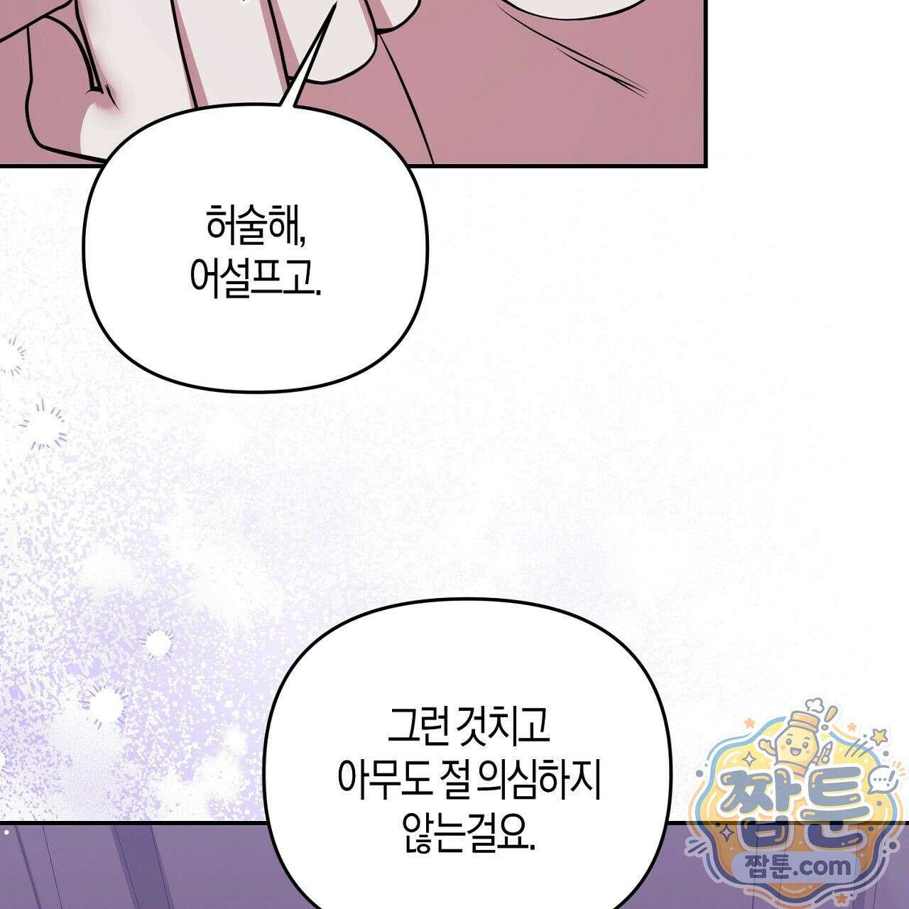 오만한 개새끼의 목줄을 잡았다 20화 13