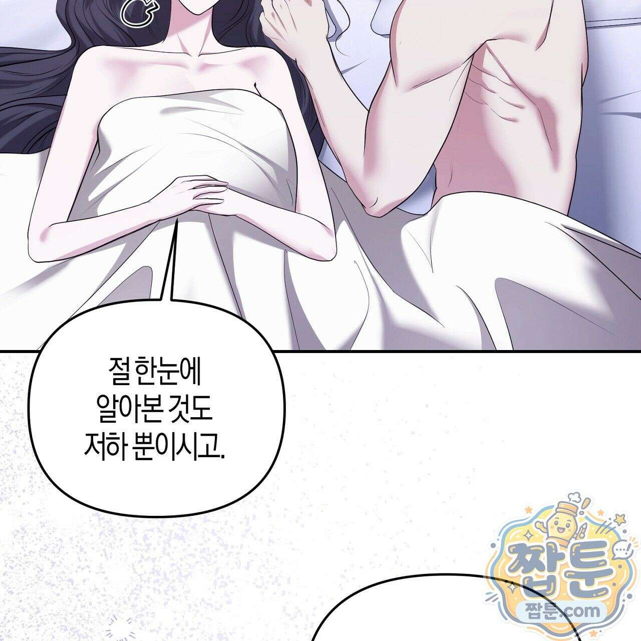 오만한 개새끼의 목줄을 잡았다 20화 15