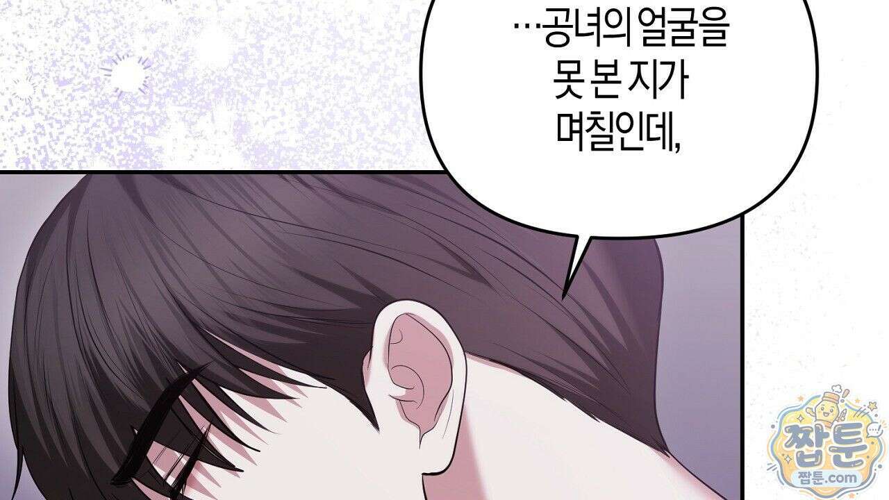 오만한 개새끼의 목줄을 잡았다 20화 16