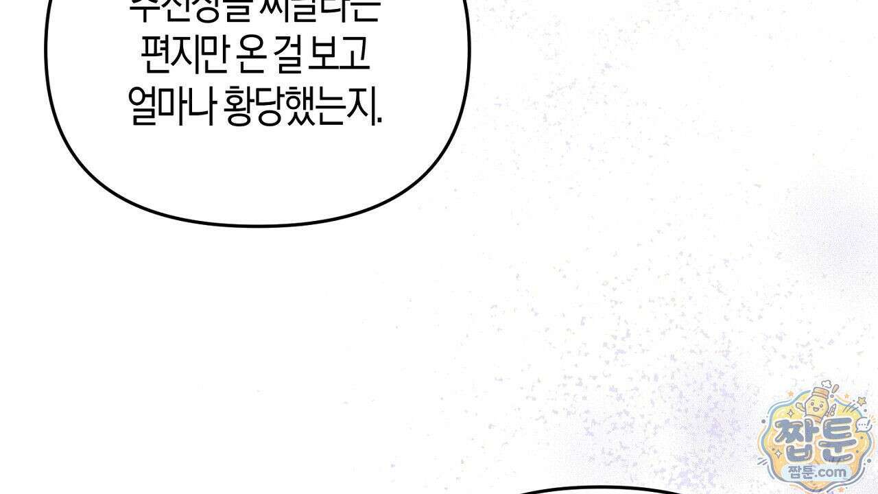 오만한 개새끼의 목줄을 잡았다 20화 18