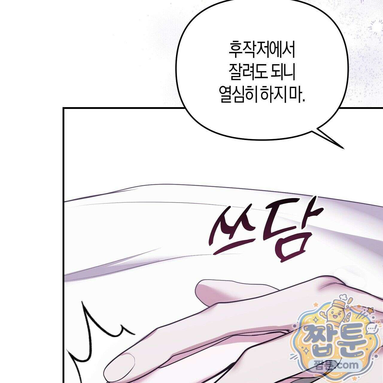 오만한 개새끼의 목줄을 잡았다 20화 19