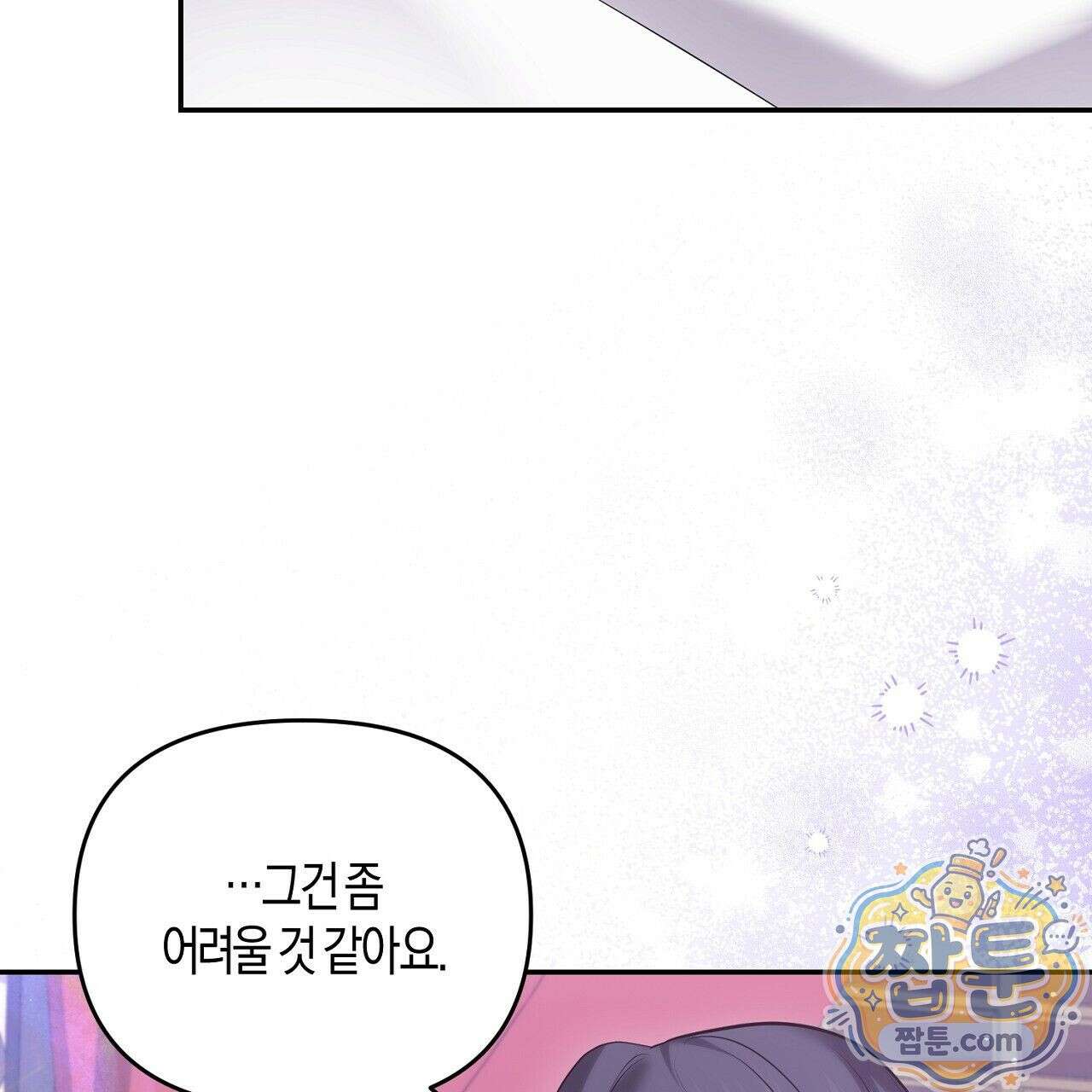 오만한 개새끼의 목줄을 잡았다 20화 21