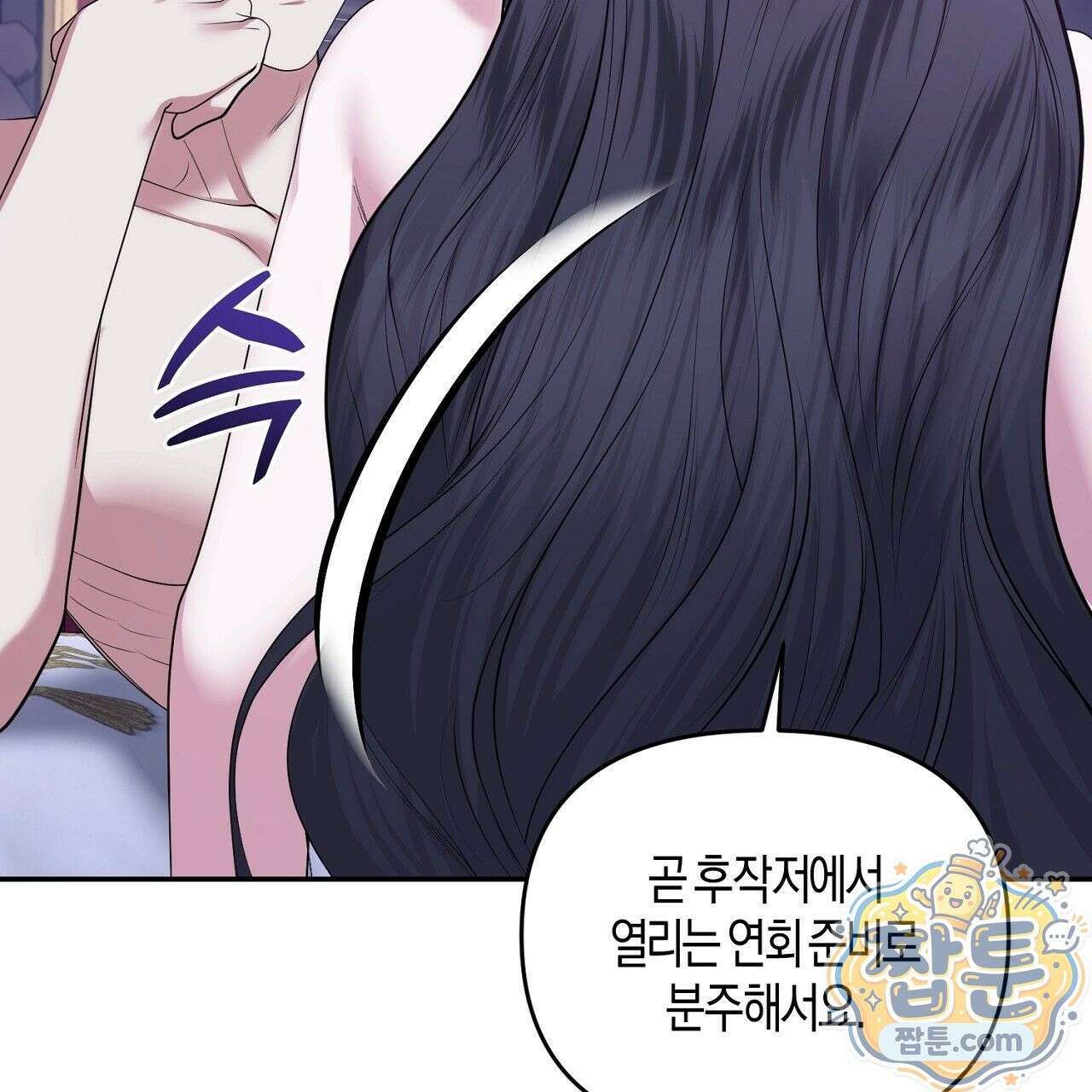 오만한 개새끼의 목줄을 잡았다 20화 23