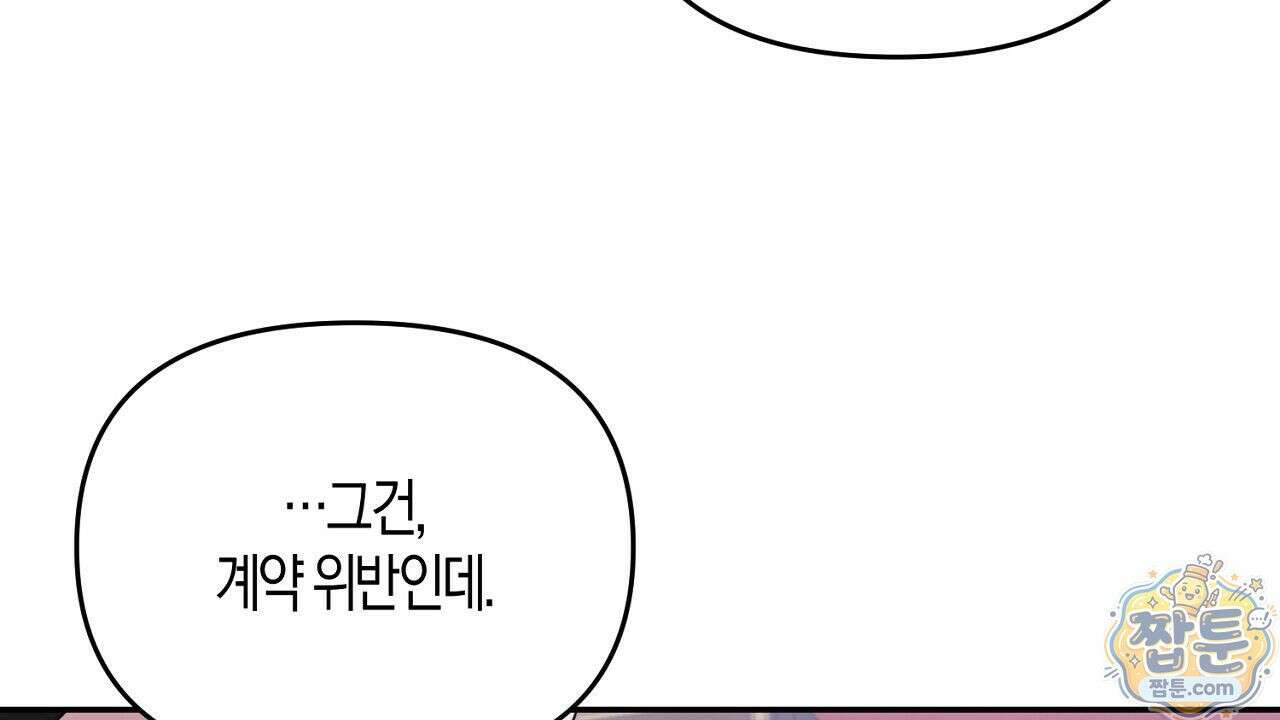 오만한 개새끼의 목줄을 잡았다 20화 24