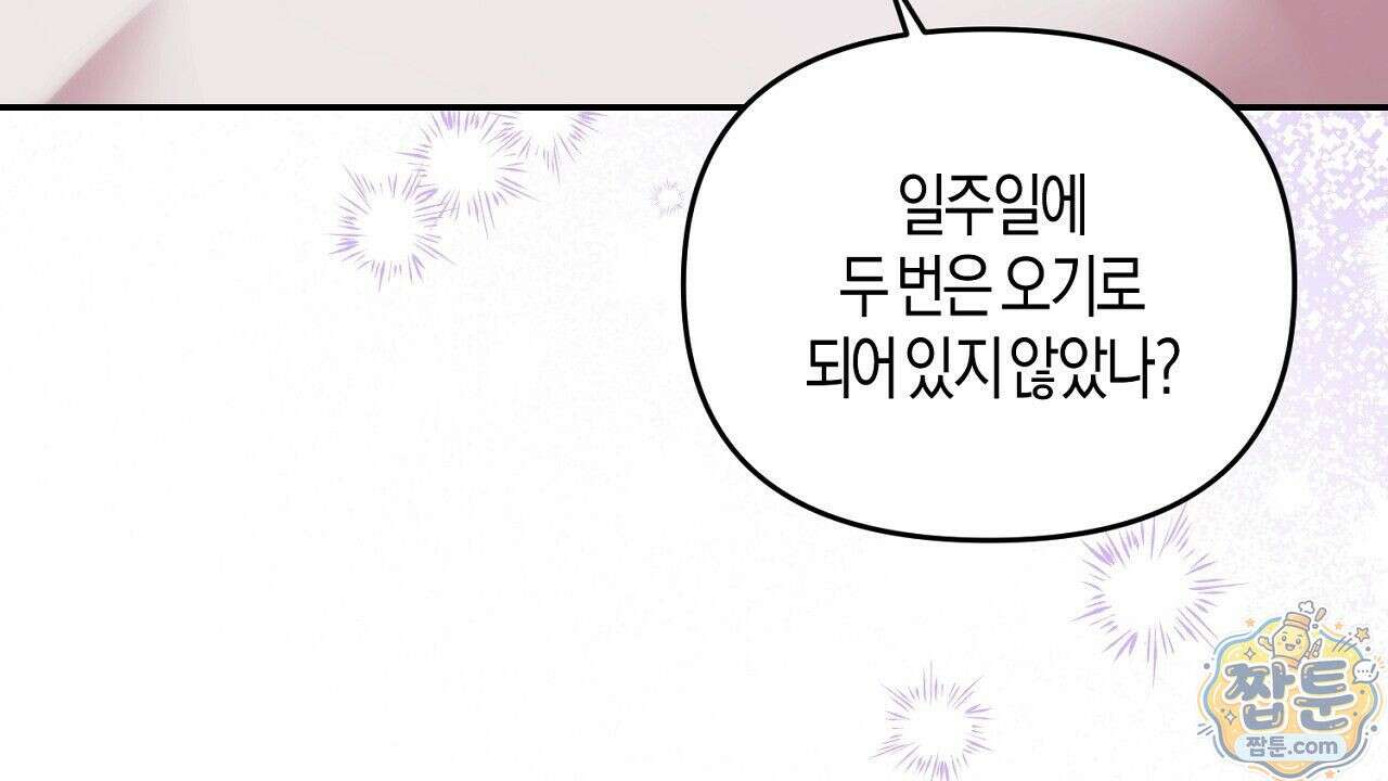 오만한 개새끼의 목줄을 잡았다 20화 26