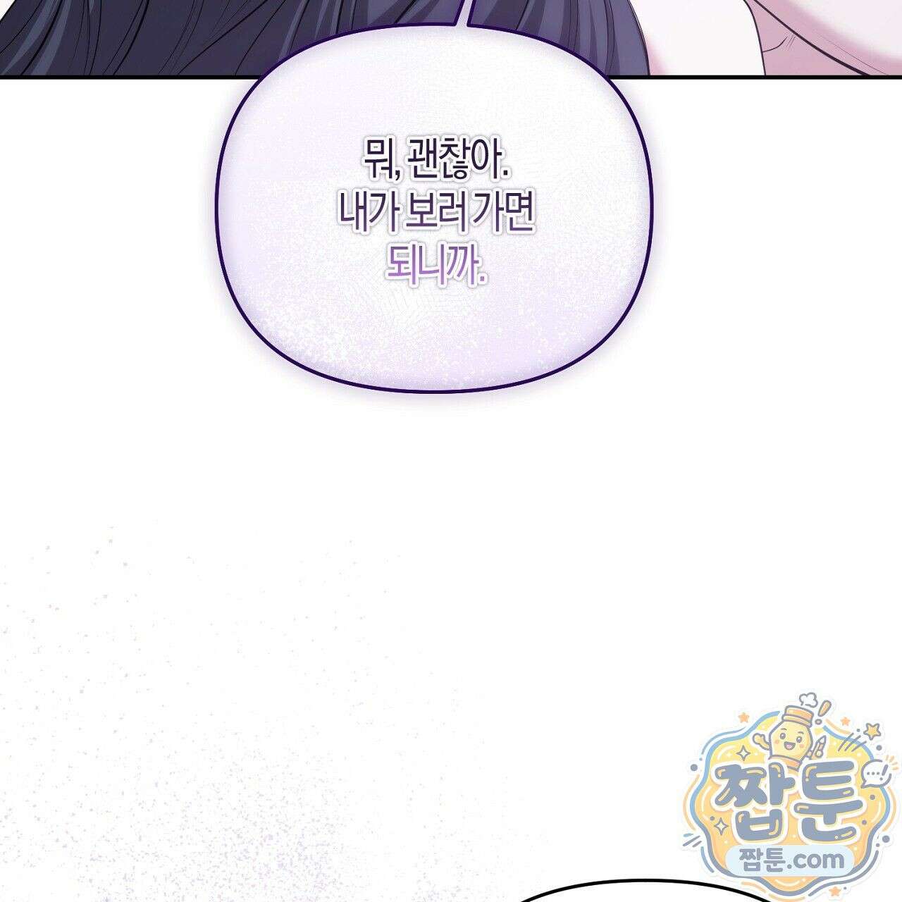 오만한 개새끼의 목줄을 잡았다 20화 29