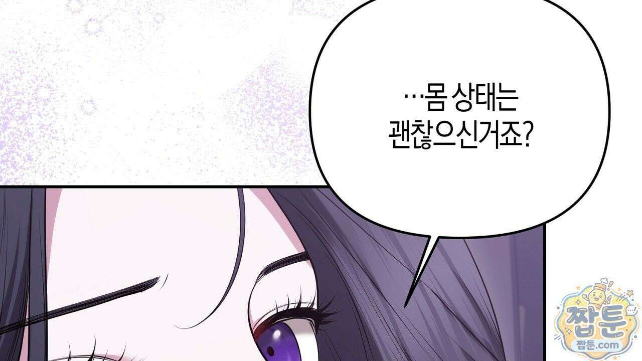 오만한 개새끼의 목줄을 잡았다 20화 30