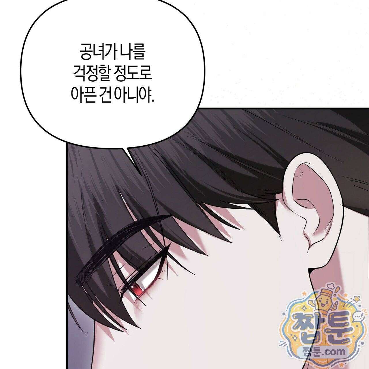 오만한 개새끼의 목줄을 잡았다 20화 33