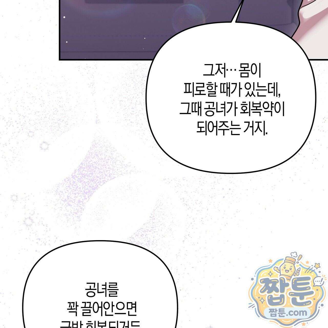 오만한 개새끼의 목줄을 잡았다 20화 35
