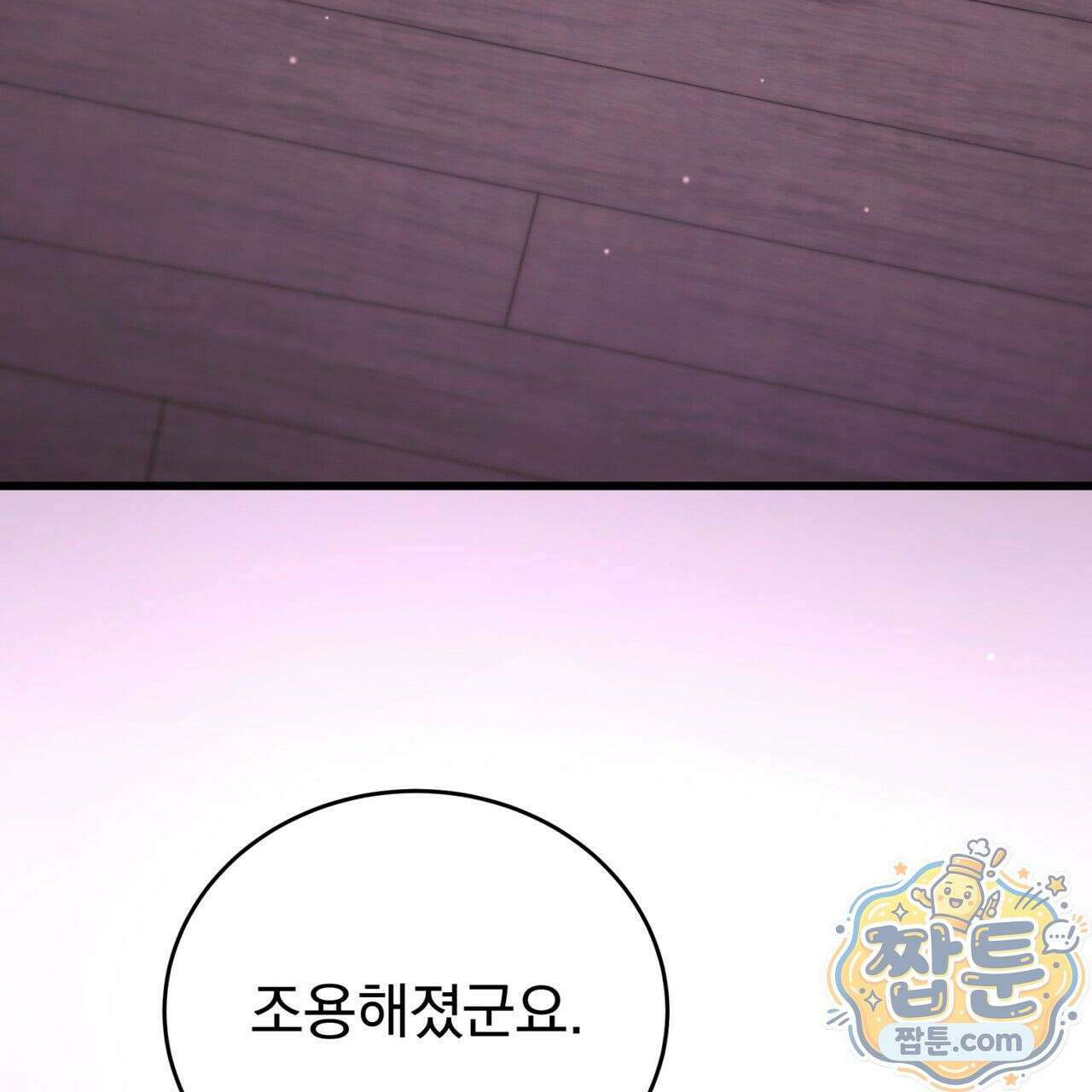 그대 나를 잊으소서 21화 4