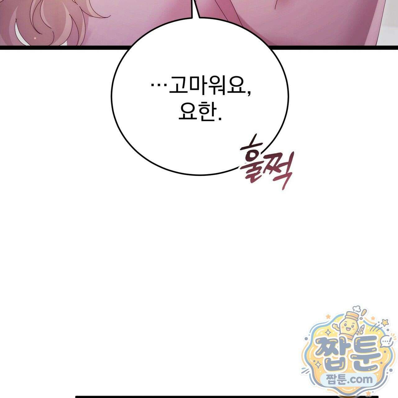그대 나를 잊으소서 21화 7