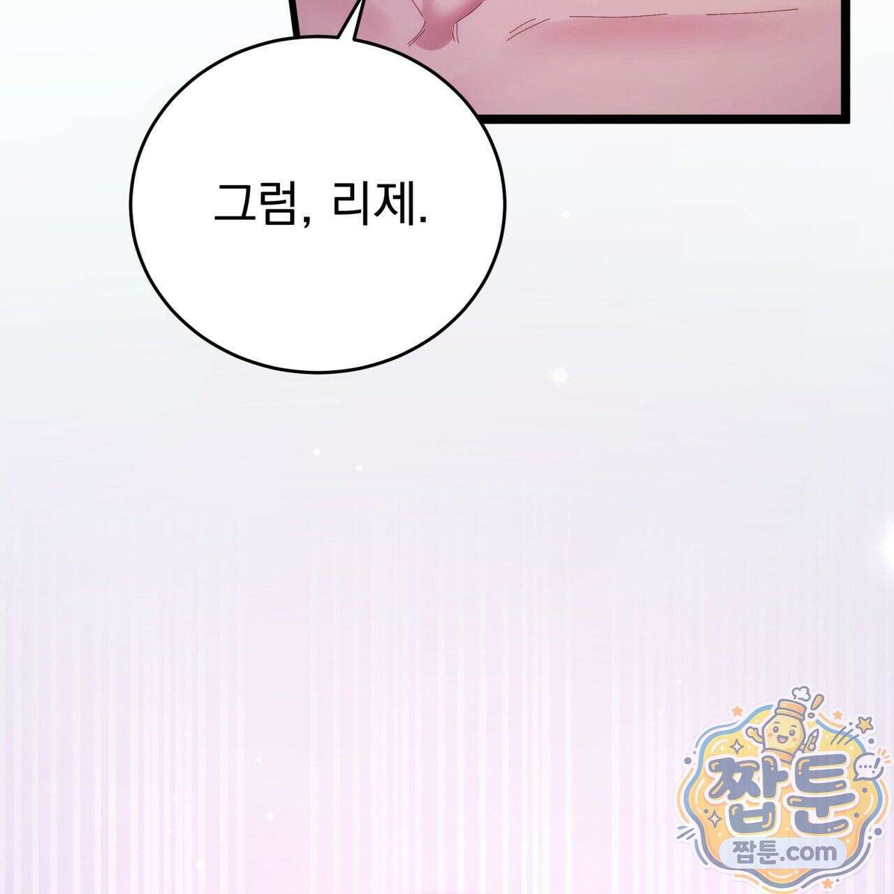 그대 나를 잊으소서 21화 9