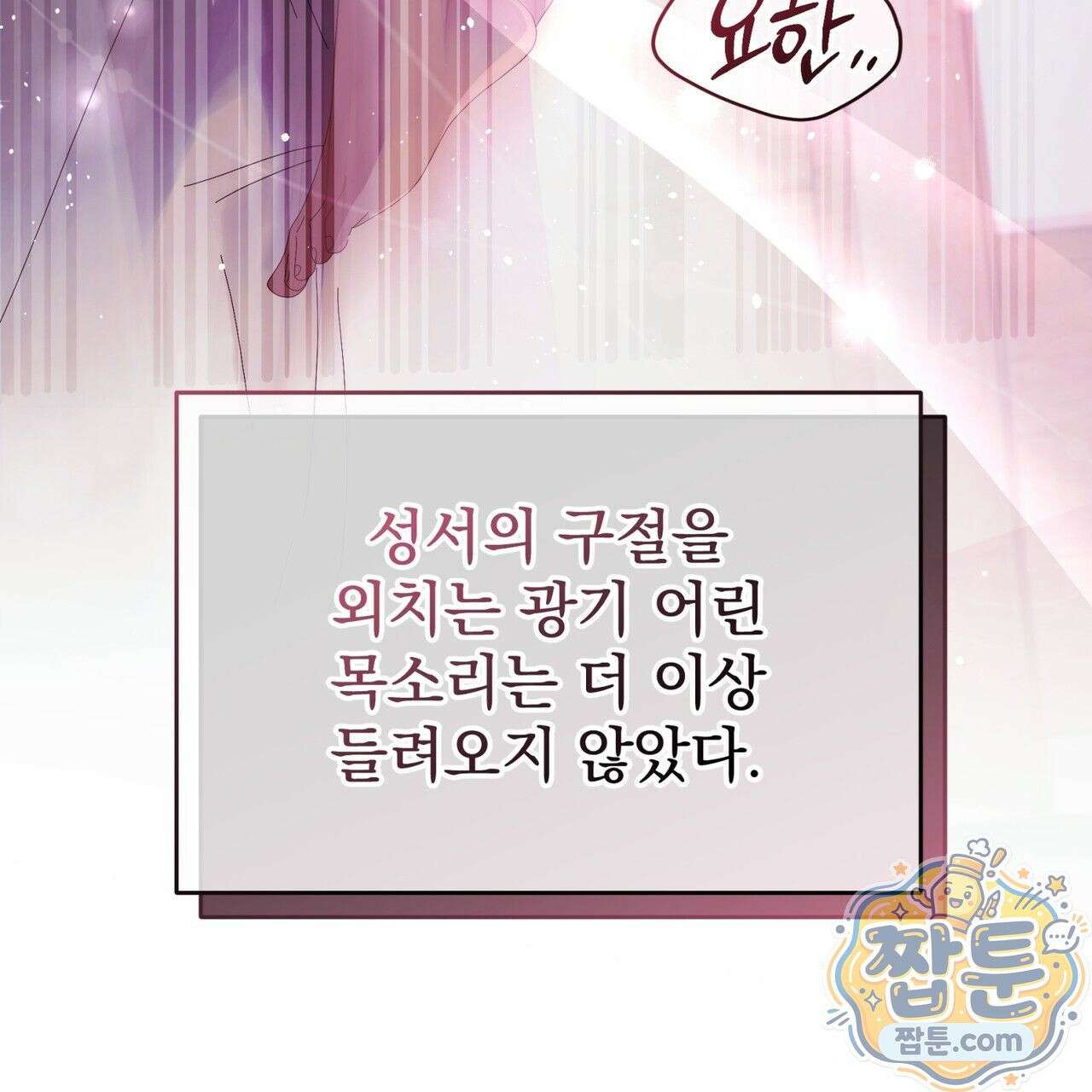 그대 나를 잊으소서 21화 16