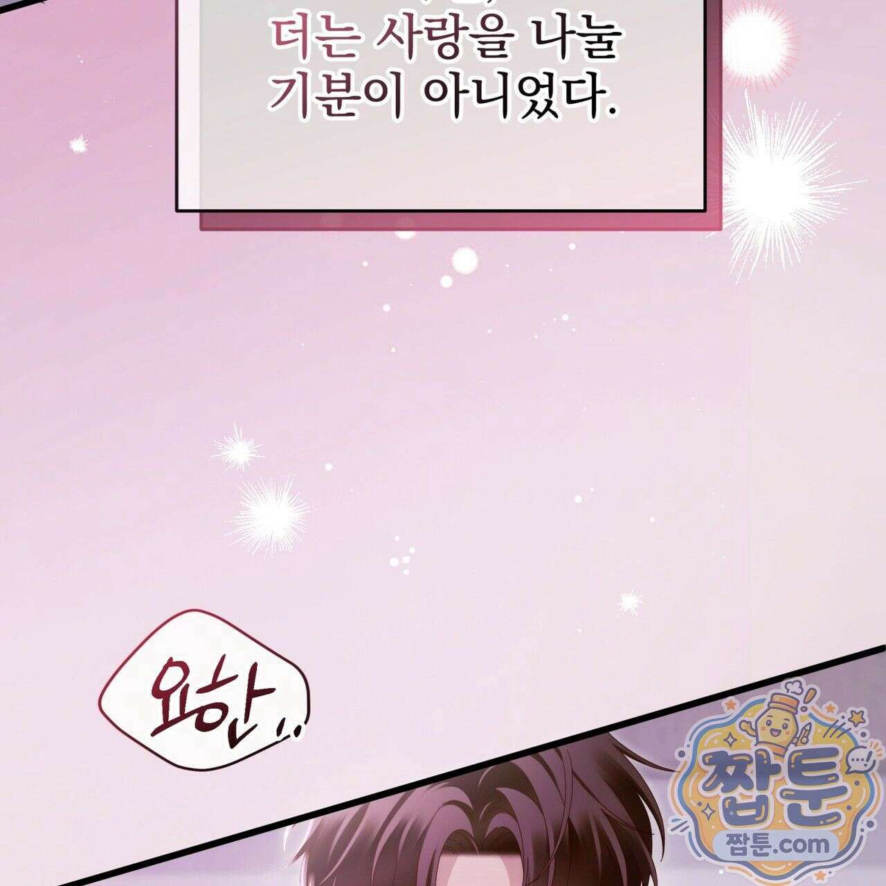 그대 나를 잊으소서 21화 20