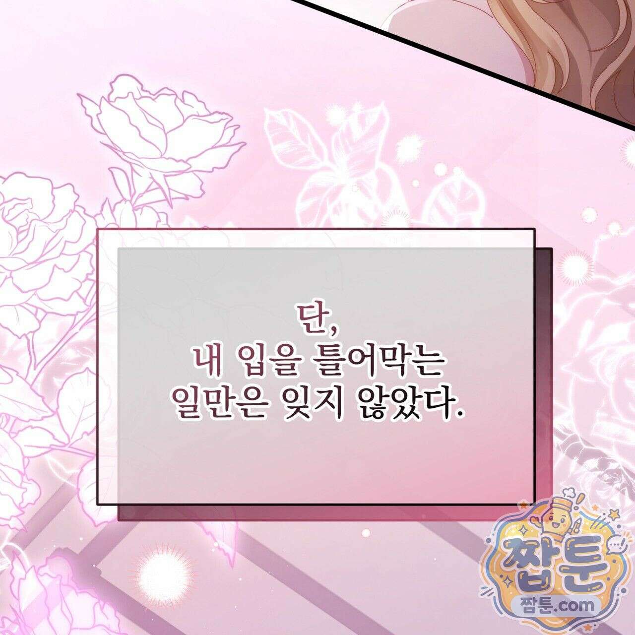 그대 나를 잊으소서 21화 24