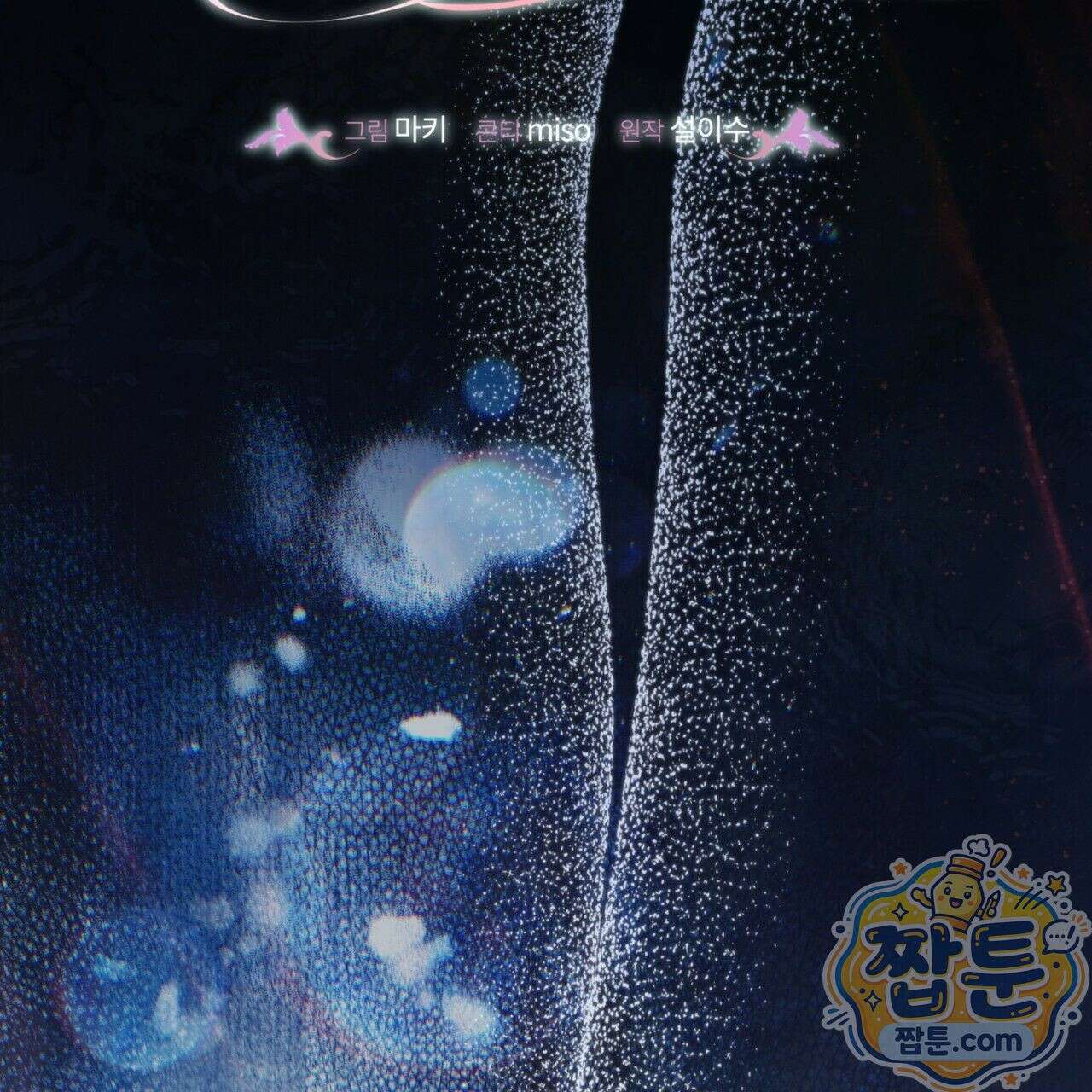 역사는 도서관에서 4화 19