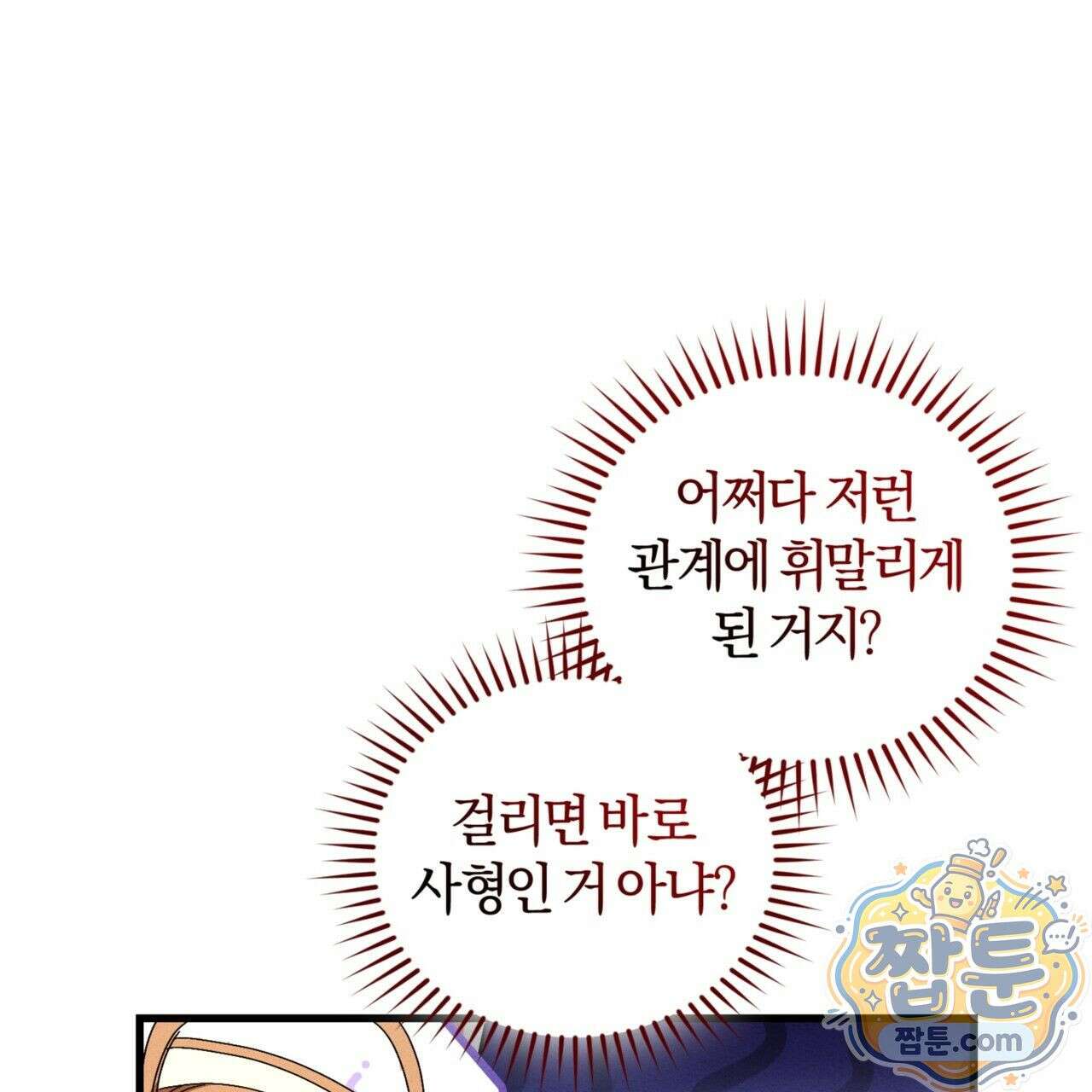 역사는 도서관에서 4화 22