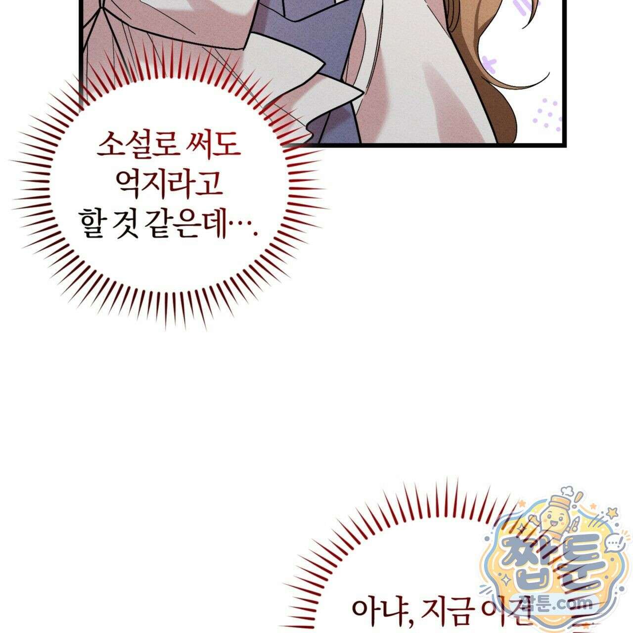 역사는 도서관에서 4화 24