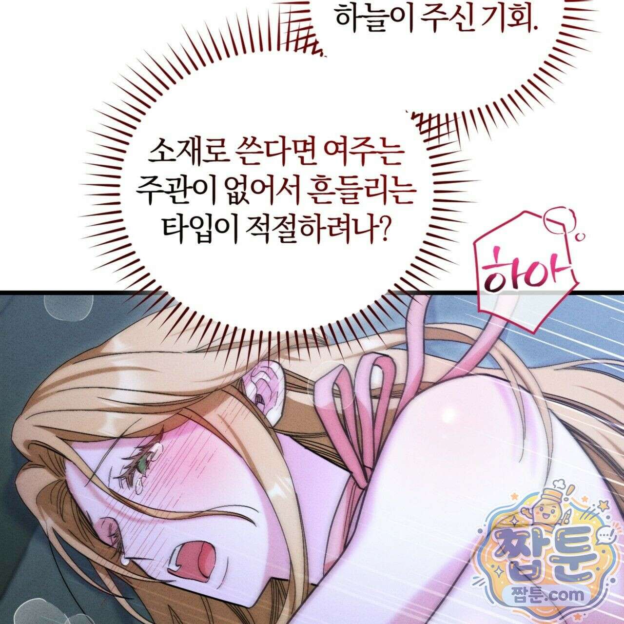 역사는 도서관에서 4화 25