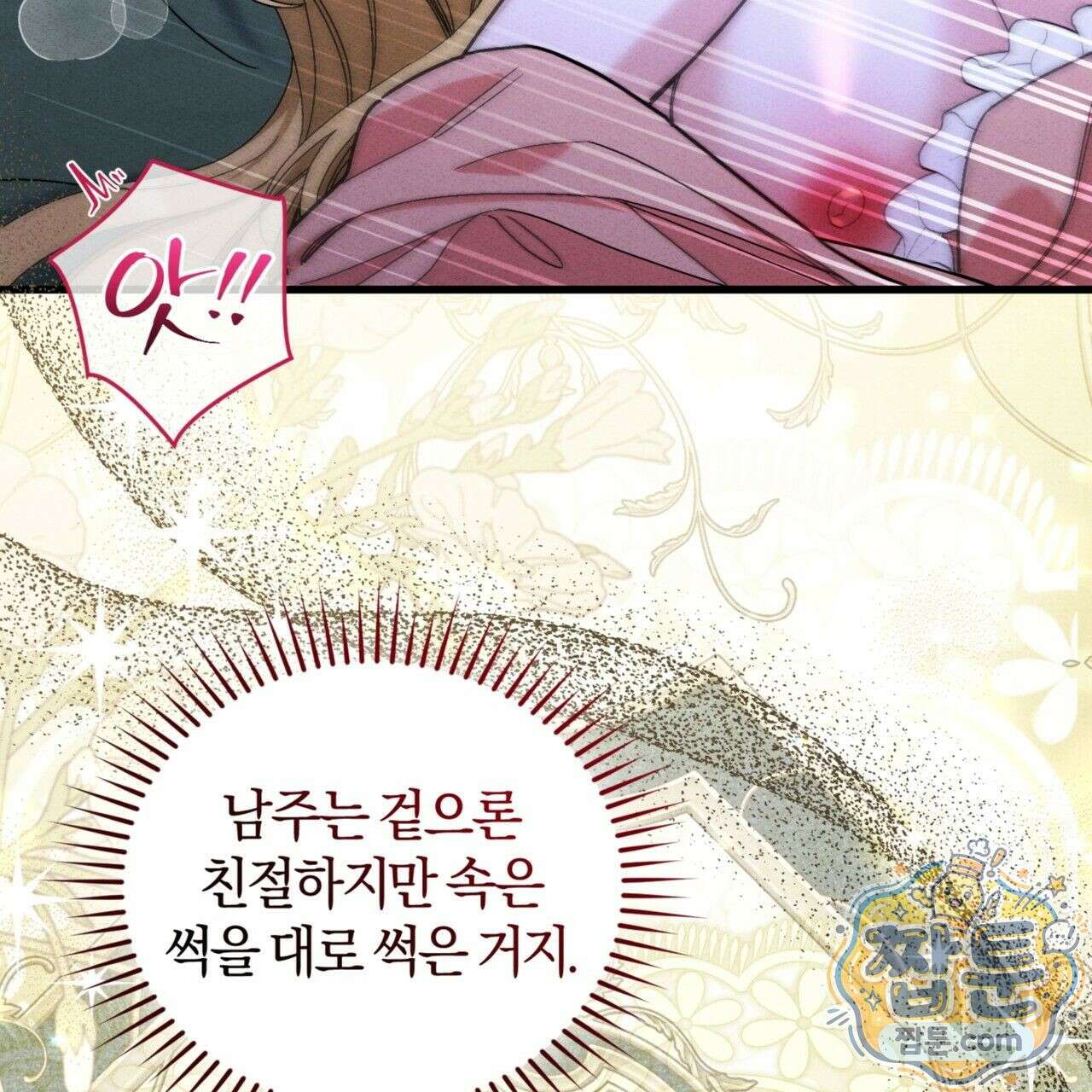 역사는 도서관에서 4화 26