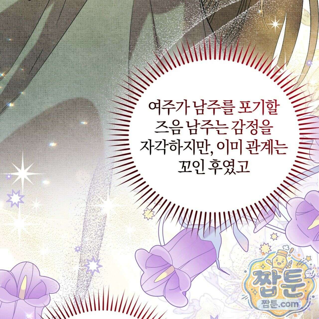 역사는 도서관에서 4화 29