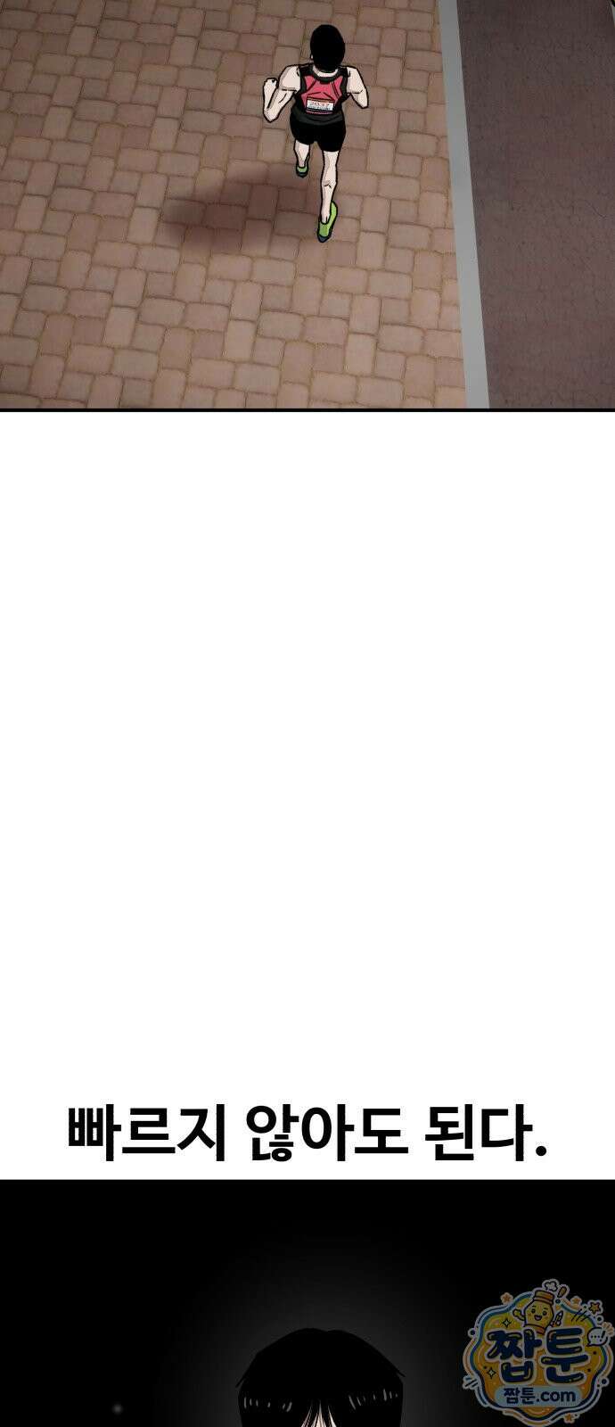 숨이 차도 괜찮아 1화 5