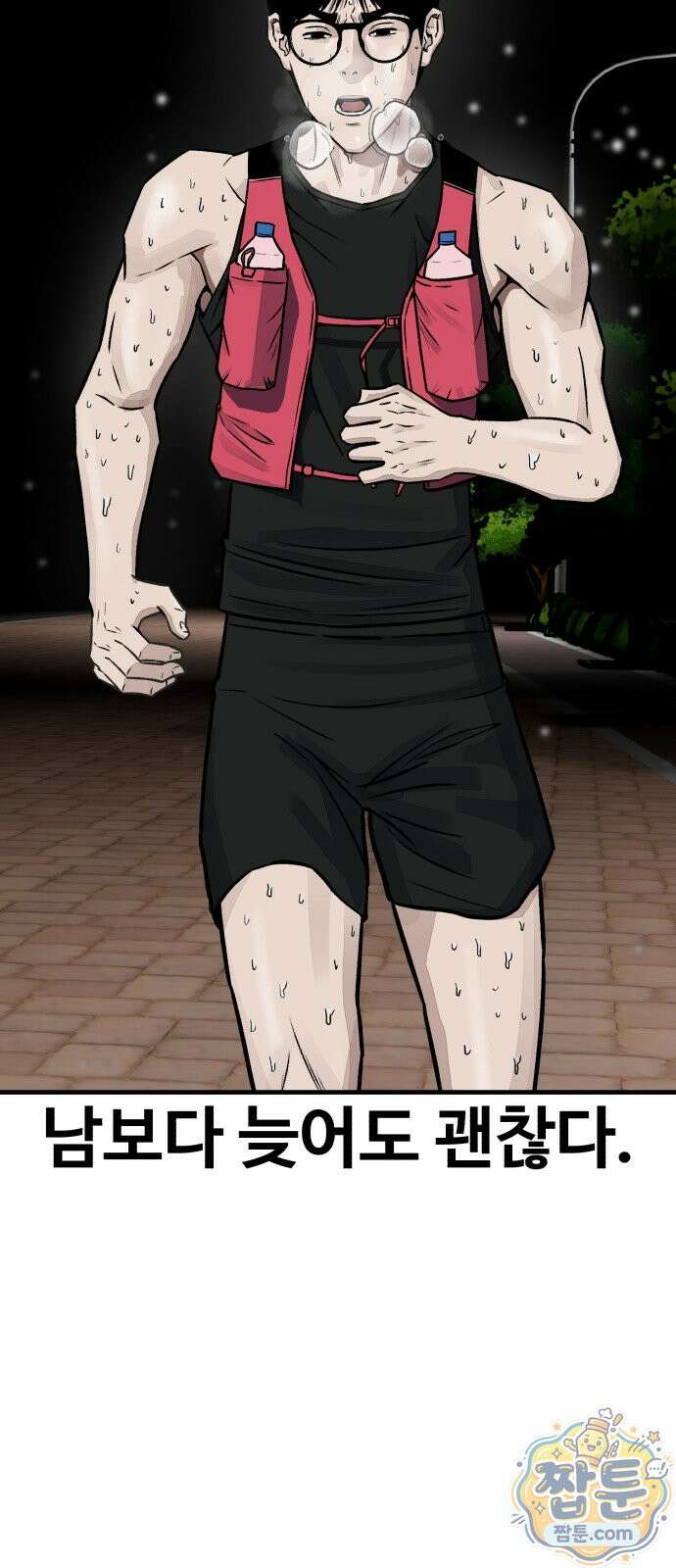 숨이 차도 괜찮아 1화 6